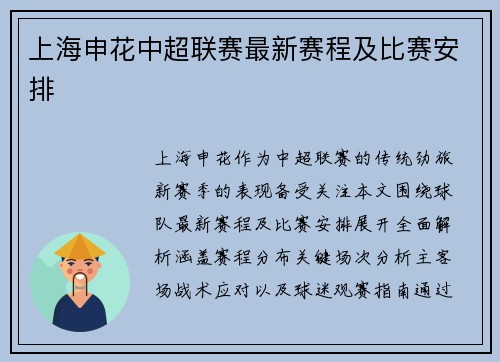 上海申花中超联赛最新赛程及比赛安排