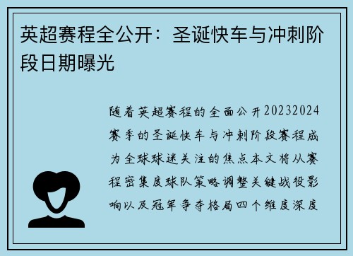 英超赛程全公开：圣诞快车与冲刺阶段日期曝光