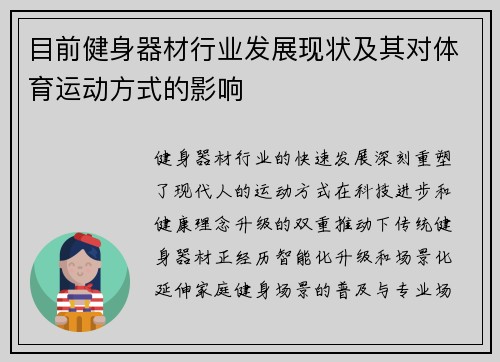 目前健身器材行业发展现状及其对体育运动方式的影响