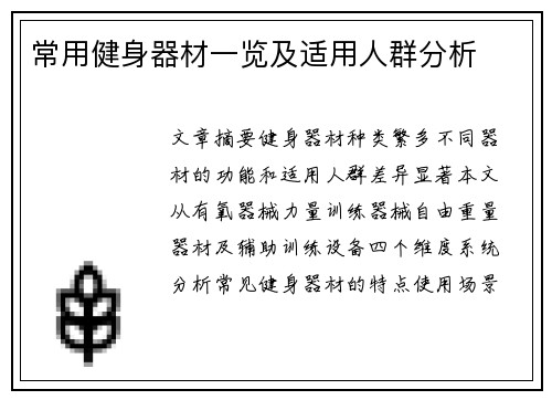 常用健身器材一览及适用人群分析