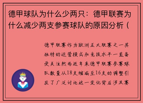 德甲球队为什么少两只：德甲联赛为什么减少两支参赛球队的原因分析 (2)