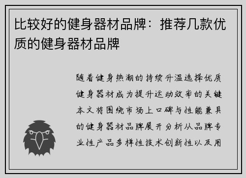 比较好的健身器材品牌：推荐几款优质的健身器材品牌