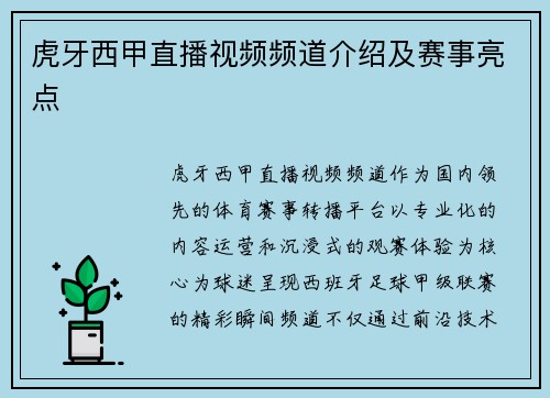 虎牙西甲直播视频频道介绍及赛事亮点