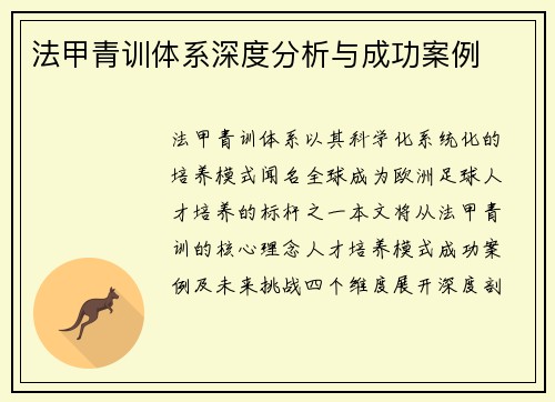 法甲青训体系深度分析与成功案例